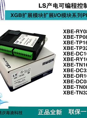 LS产电XBE-DC16A/RY16A/TN16A/TN08A/TN32A/DC32A/RY08A/DR16A