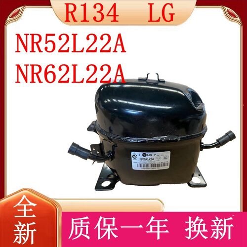 全新原装LG冰箱压缩机NR52L22A NR62L22A R134a制冷剂