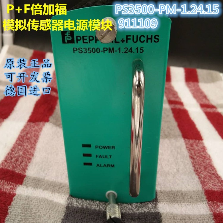 进口P+F倍加福模拟传感器电源PS3500-PM-1.24.15 911109模块