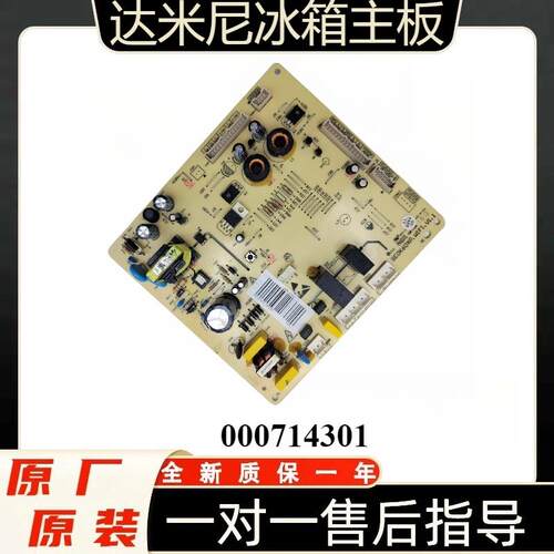 达米尼冰箱主板电脑板BCD-516WKSD 515 518WKSD电源板DA000714301