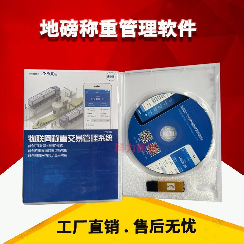 XK3168A9/B6/XK3168A6/B6地磅称重管理系统软件/称重管理软件