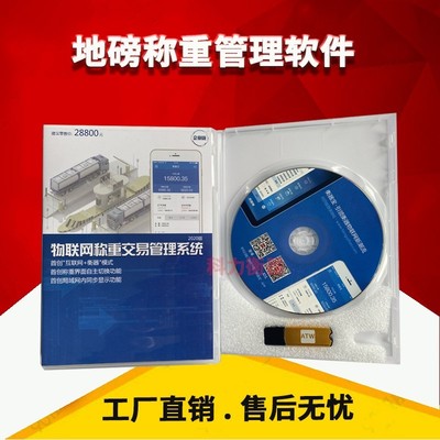 XK3168A9/B6/XK3168A6/B6地磅称重管理系统软件/称重管理软件