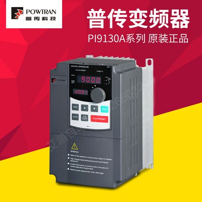 全新原装正品普传变频器PI9130A 0R7G3 0.75Kw 380V