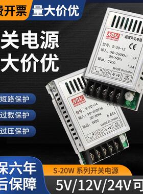 20W超薄小体积开关电源220转10W20W3.3V/5V2A/6V/12V1A/24V0.5A