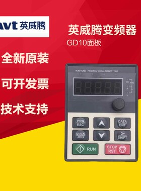 原装英威腾变频器GD10 GD100 GD20 系列控制面板 操作面板 显示器