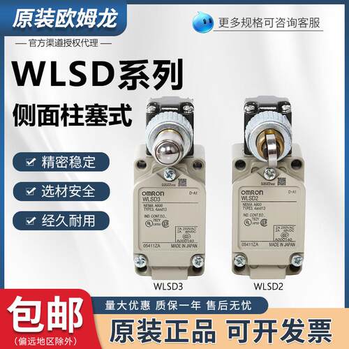 欧姆龙行程限位开关WLSD-LD-N WLSD3-55LD WLSD2-LE-TH-RP-TC侧面