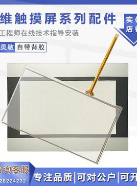 UNIMAT亿维UH 407 307-2AU01-0AA0 UH 507W-34G01-0AA0触摸板面膜