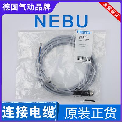 FESTO连接电缆NEBU-M8G3-M8W3-M12W8-K-2.5-10-LE3-541333 541334