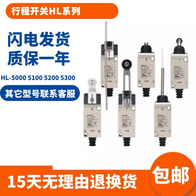 全新限位行程开 关HL-5000 5100 5200 5300 5030 5050 HL5071 507