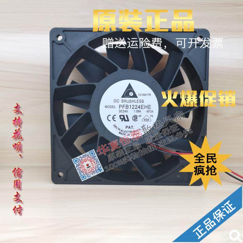 台达PFB1224EHE/UHE/GHE FFB1224SHE/EHE变频器风扇12CM厘米12038