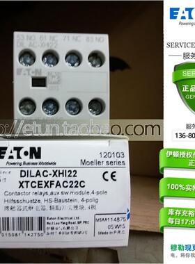 ETN/伊顿穆勒 辅助触点 2常开2常闭触点 DILAC-XHI22