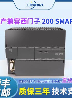 国产S7-200 SMART 兼容西门子 PLC CR40 SRST30SRST40EMAE主机模
