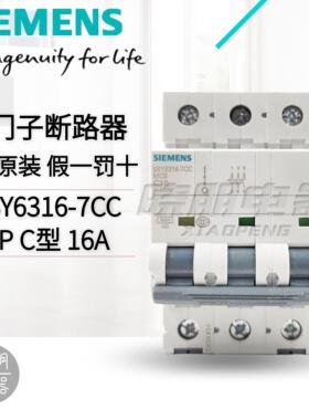 全新原装西门子小型断路器3P16A 5SY6316-7CC 空开5SY63167CC