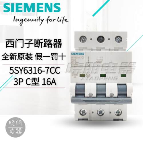 全新原装西门子小型断路器3P16A 5SY6316-7CC 空开5SY63167CC
