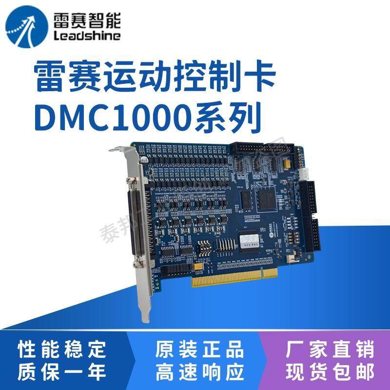 雷赛智能 运动控制卡DMC1380 运动控制器DMC100B DMC1000S ACC68C