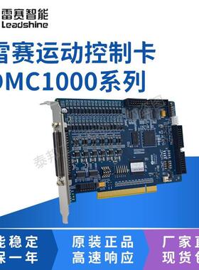 雷赛智能 运动控制卡DMC1380 运动控制器DMC100B DMC1000S ACC68C