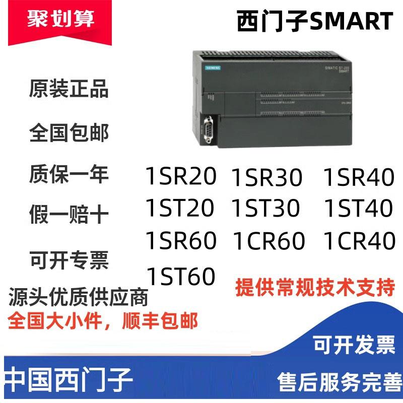 西门子PLC S7-200SMARTCPU 1CR20S 1CR 1SR 1ST 20 30 40 60-0AA1