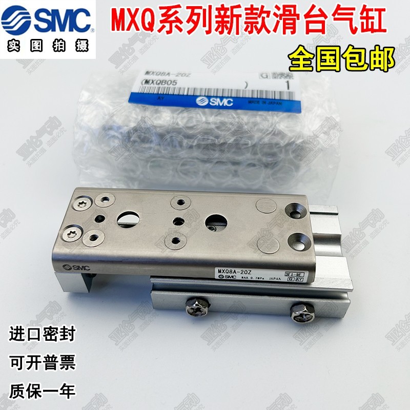 SMC新款滑台气缸MXQ6A/8A/12A/16A/20A/25A-10/20/30/50/75Z/A/B