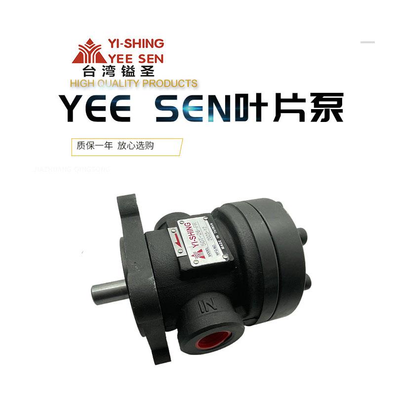 台湾YI-SHING镒圣50T-26/23/36/20/17/39/14-FR+PA油泵定量叶片泵