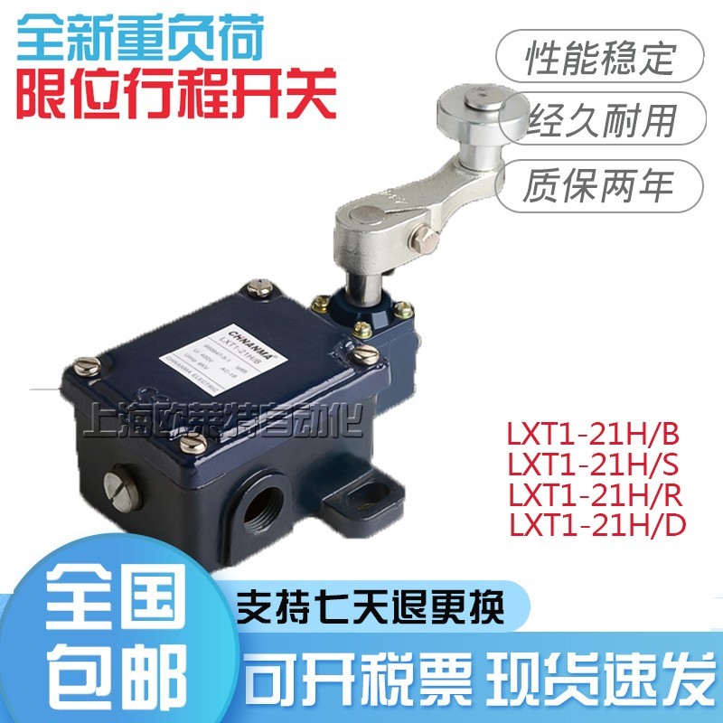 LXT1-21H/B重负荷限位开关LXT1-21HR LXT1-21H/D LXT1-21H/S现货