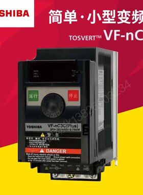 TOSHIBA东芝变频器VFNC3C（Plus）3PH-380/460V-0.75KW 4007P
