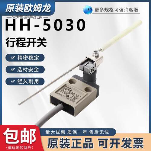 全新原装欧姆龙行程开关HH-5030 5300防水防油绝缘棒带线限位开关