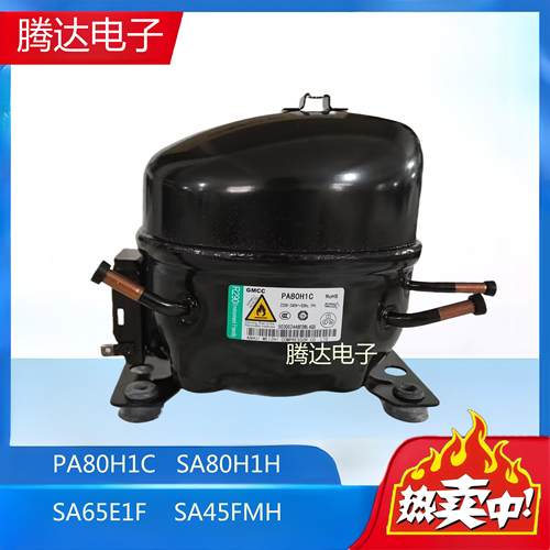 原装美芝R290定频冰箱冰柜压缩机SA80 PA80H1C SA45FMH SA65E1F
