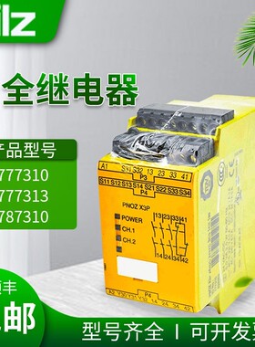 PILZ皮尔兹德国安全继电器PNOZ X3 X4 X3P 774738 774730 777313