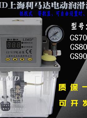 LIMD上海利马达电动泵GS702/GS802/GC902自动润滑油泵GS602注油机
