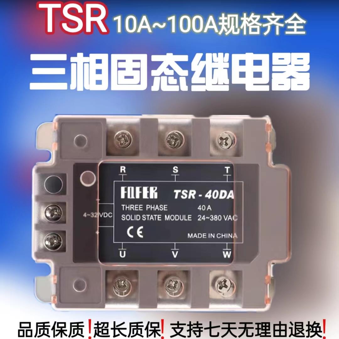 阳明固态继电器TSR-40DA-H.10A/25A/50A/60A/75A/80A/90A/100A AA