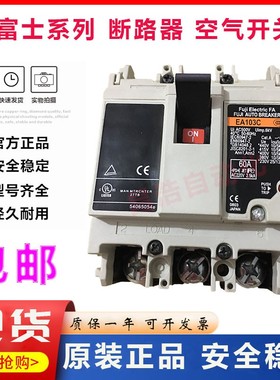 原装正品富士塑壳断路器空气开关EA103C EA103AC 100A 75A 60A50A