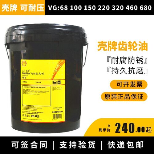 壳牌可耐压S2 G220齿轮油150 100 320 460CKD680WE全合成齿轮油GX