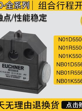 EUCHNER安士能行程限位开关N01R550-M NB01K572-M N01D550-M SN01