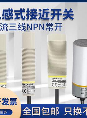 电容式接近开关E2K-X4ME1 X8ME1 E2K-X15ME1 C25ME1 F1 Y1传感器