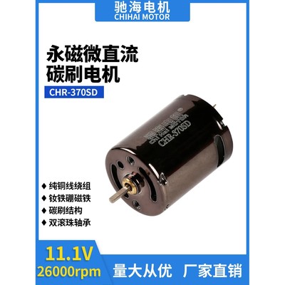 D孔370大扭力铁硼永磁配输出齿轮MP9玩具马达双滚珠轴承 高转速