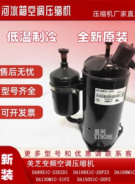 原装美芝适用美的空调变频压缩机DA89X1C-23EZD1 DA108M1C-10EZ