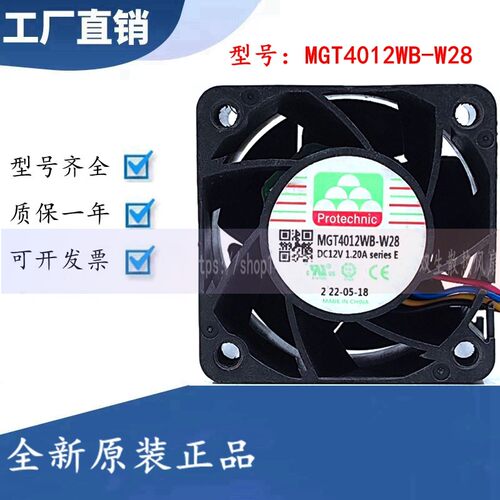 MGT4012WB-W28 4028 4厘米 12V 1.2A 暴力大风量电源机箱散热风扇