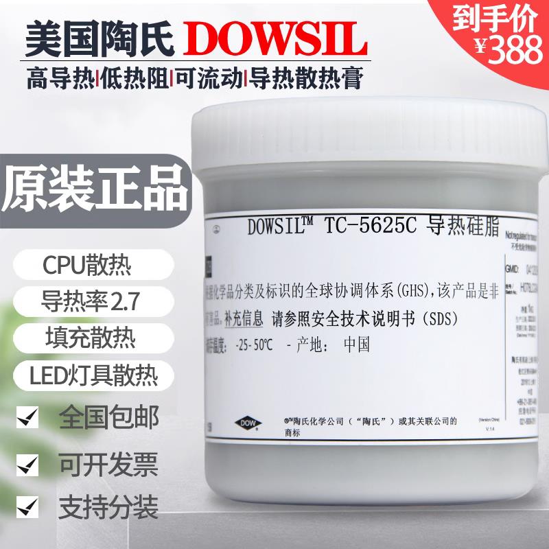 道康宁TC-5625C导热硅脂电脑CPU处理器风扇显卡LED陶熙散热膏1kg
