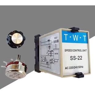 TWT东炜庭SS-22 SS-32HR单相220V调速器电机马达控制器SS2260W90W
