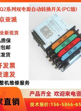 南京亚派双电源自动转换开关APEQ2-32A 40A 63/125/250/400A/500A