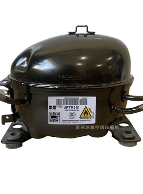 全新原装华光VETB110冰箱压缩机适用于BCD-532WD11HP容声变频冰箱