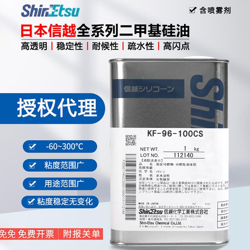 日本信越KF-96-50CS 100cs 350 500 1000cs二甲基硅油高温润滑油