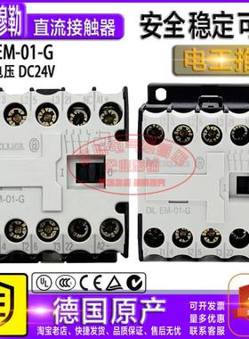 原装德国金钟穆勒小型直流接触器 DIL EM-01-G DC24V DILEM-01-G
