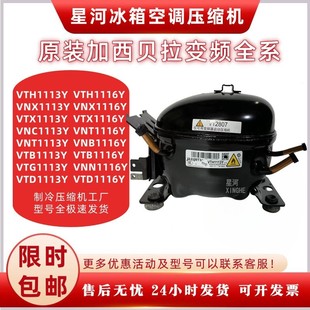 原装加西贝拉变频冰箱压缩机VTH/VMH/VTB/VNC1113Y系列冰柜压缩机