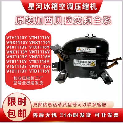 原装加西贝拉变频冰箱压缩机VTH/VMH/VTB/VNC1113Y系列冰柜压缩机