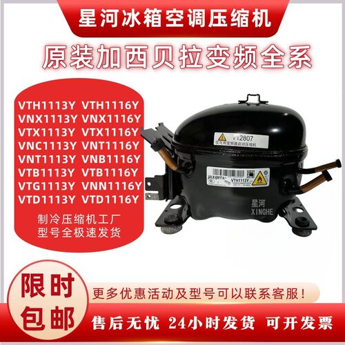 原装加西贝拉变频冰箱压缩机VTH/VMH/VTB/VNC1113Y系列冰柜压缩机