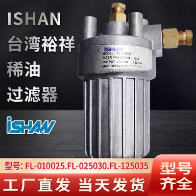原则台湾裕祥胜祥FL滤油器FL125035/025030/010025稀油过滤器正品
