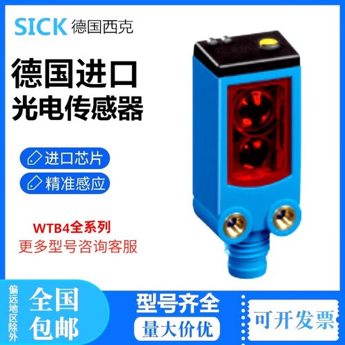 原装SICK光电传感器WTB4-3P2192 WTB4-3P2261 WTB4-3P2262 3P2271