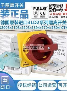 西门子3LD2系列隔离开关3LD2003 2103 2203 2504 2704 2804-0TK53