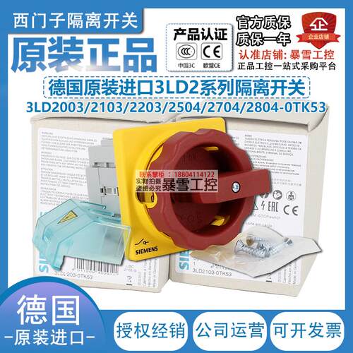 西门子3LD2系列隔离开关3LD2003 2103 2203 2504 2704 2804-0TK53